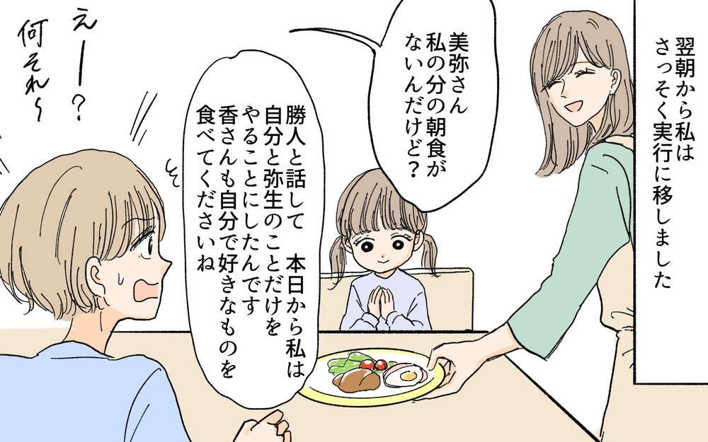 どうして私にばかり犠牲を強いるの？ 義妹に同調ばかりの夫が許せない／義妹が毎日我が家にやってくる（9）【義父母がシンドイんです！ まんが】