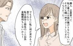 どうして私にばかり犠牲を強いるの？ 義妹に同調ばかりの夫が許せない／義妹が毎日我が家にやってくる（9）