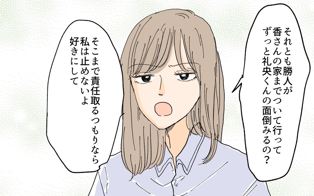 夫に義妹の子どもの責任は取れない…産後に本当に必要なサポートとは／義妹が毎日我が家にやってくる（10）【義父母がシンドイんです！ まんが】