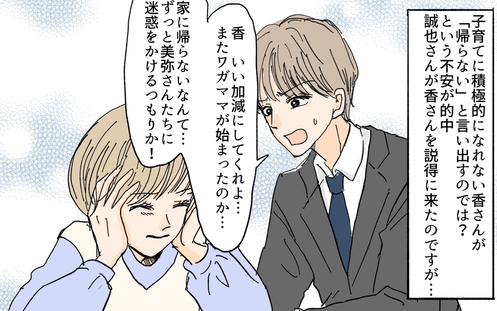 義妹の真意がさっぱり掴めない…なぜ自分の家に帰りたくないの？／義妹が毎日我が家にやってくる（11）【義父母がシンドイんです！ まんが】