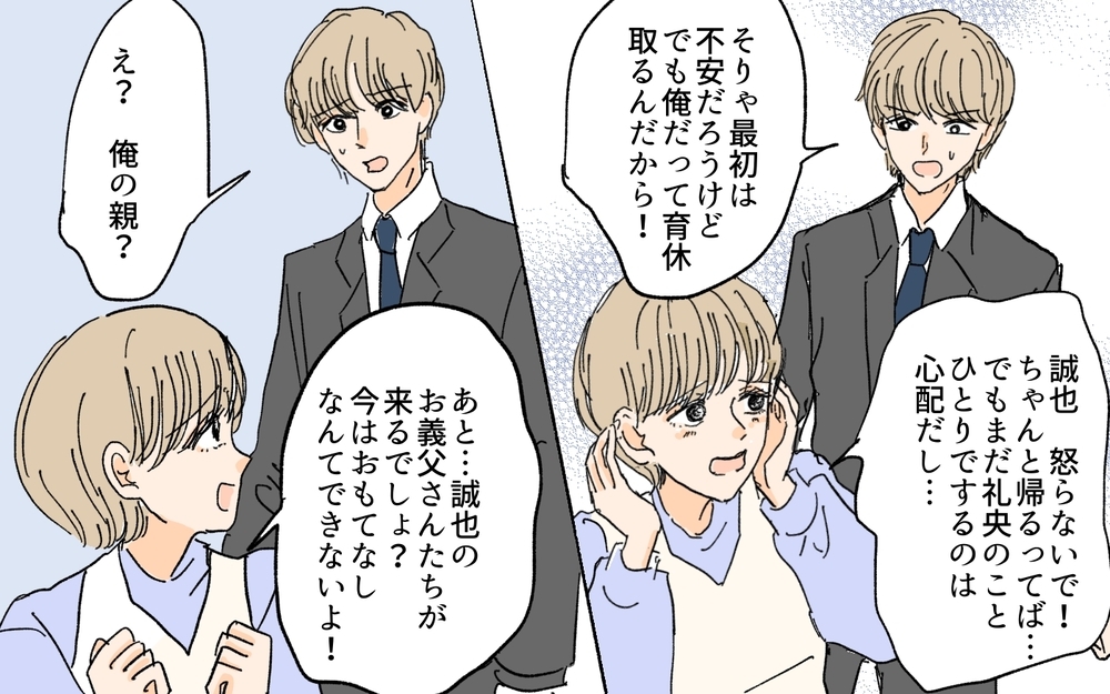 義妹の真意がさっぱり掴めない…なぜ自分の家に帰りたくないの？／義妹が毎日我が家にやってくる（11）【義父母がシンドイんです！ まんが】