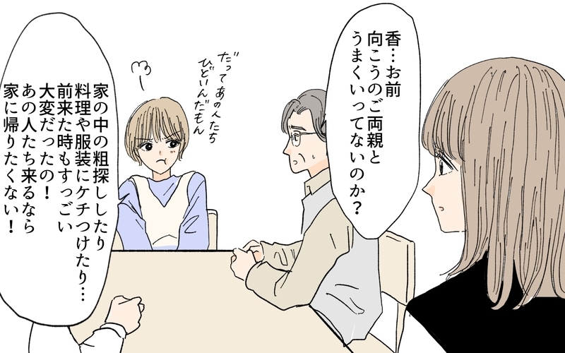 義妹の真意がさっぱり掴めない…なぜ自分の家に帰りたくないの？／義妹が毎日我が家にやってくる（11）【まんが】