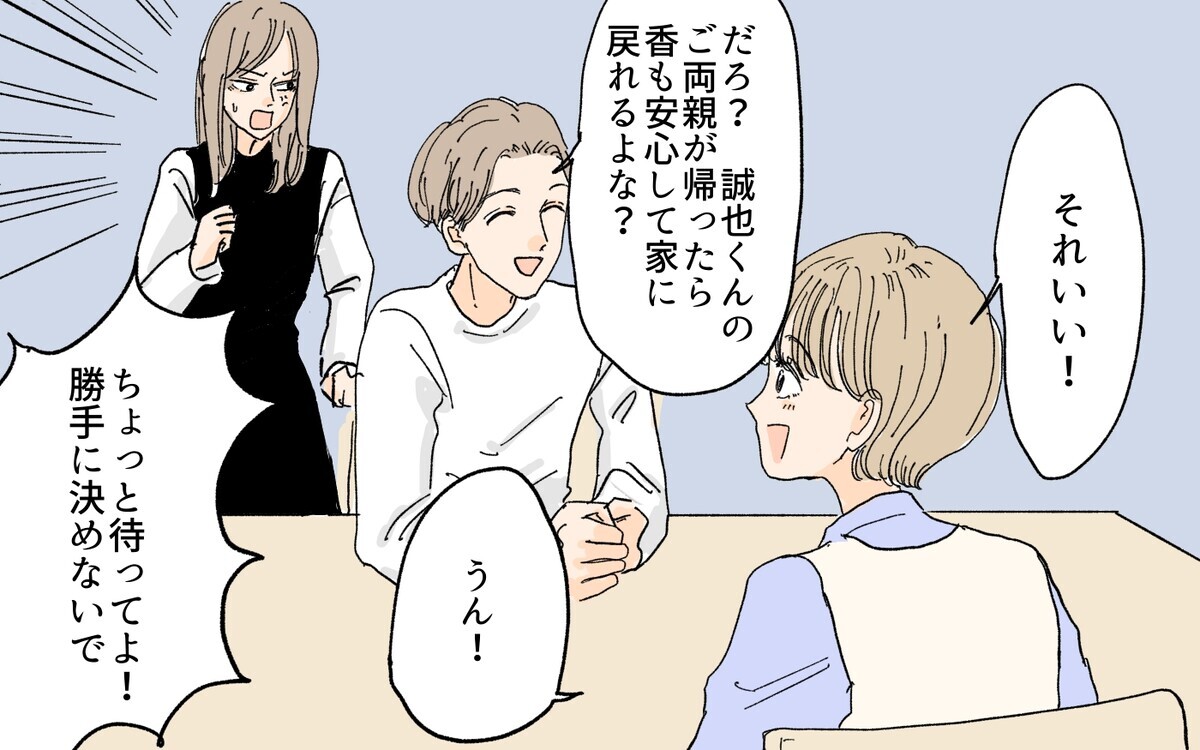 義妹の真意がさっぱり掴めない…なぜ自分の家に帰りたくないの？／義妹が毎日我が家にやってくる（11）【義父母がシンドイんです！ まんが】