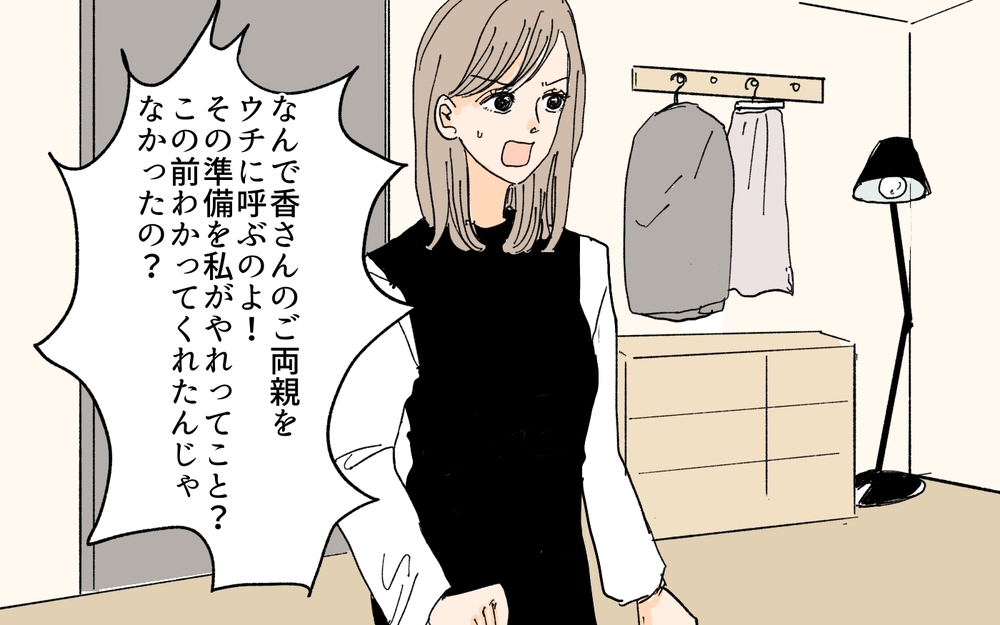 義妹が夫とうまくいかない理由が見えてきた…私にできることは？／義妹が毎日我が家にやってくる（12）【義父母がシンドイんです！ まんが】