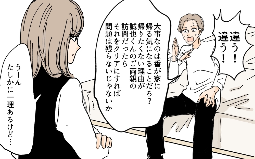 義妹が夫とうまくいかない理由が見えてきた…私にできることは？／義妹が毎日我が家にやってくる（12）【義父母がシンドイんです！ まんが】