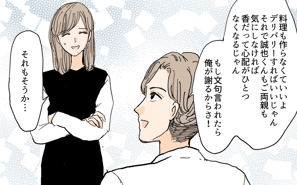 義妹が夫とうまくいかない理由が見えてきた…私にできることは？／義妹が毎日我が家にやってくる（12）【義父母がシンドイんです！ まんが】