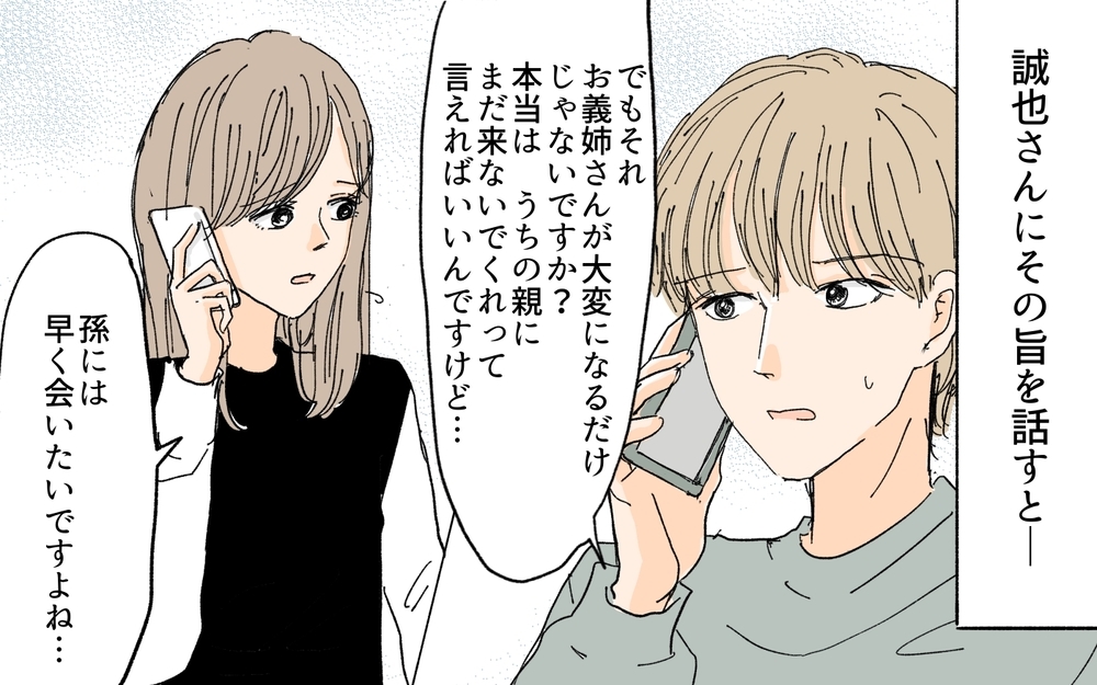 義妹が夫とうまくいかない理由が見えてきた…私にできることは？／義妹が毎日我が家にやってくる（12）【義父母がシンドイんです！ まんが】