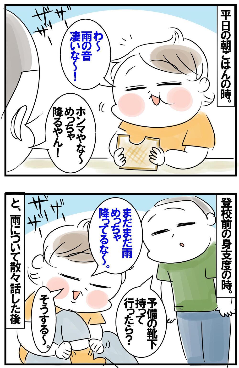 膝から崩れ落ちそうな珍発言を連発！ 天然男子とのリアルな日常【めまぐるしいけど愛おしい、空回り母ちゃんの日々 第299話】