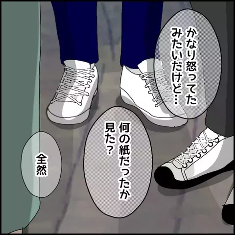 彼のお姉さんはやり手の経営者のはずじゃ…？ 感じた違和感【みんな知らない Vol.20】