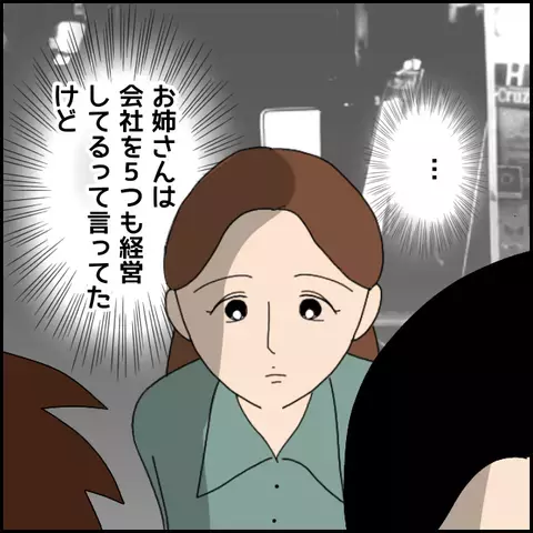 彼のお姉さんはやり手の経営者のはずじゃ…？ 感じた違和感【みんな知らない Vol.20】