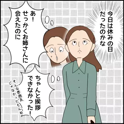彼のお姉さんはやり手の経営者のはずじゃ…？ 感じた違和感【みんな知らない Vol.20】