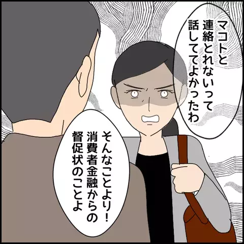 「家族に迷惑かけないで！」マコトの裏の顔が明らかに…【みんな知らない Vol.21】
