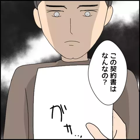 「家族に迷惑かけないで！」マコトの裏の顔が明らかに…【みんな知らない Vol.21】