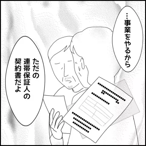 「家族に迷惑かけないで！」マコトの裏の顔が明らかに…【みんな知らない Vol.21】