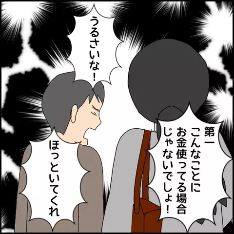 「絶対に成功させる！」は嘘つき男の常套句!?　ついに本性を現すマコト【みんな知らない Vol.22】