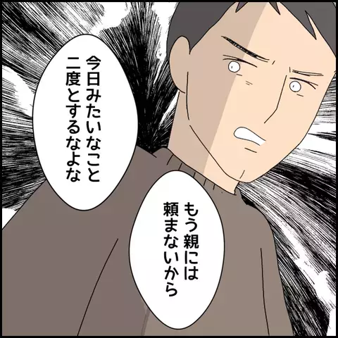 「絶対に成功させる！」は嘘つき男の常套句!?　ついに本性を現すマコト【みんな知らない Vol.22】