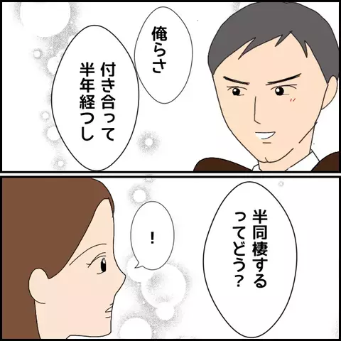 付き合って半年…マコトからのある提案にますます惹かれるミカ【みんな知らない Vol.23】