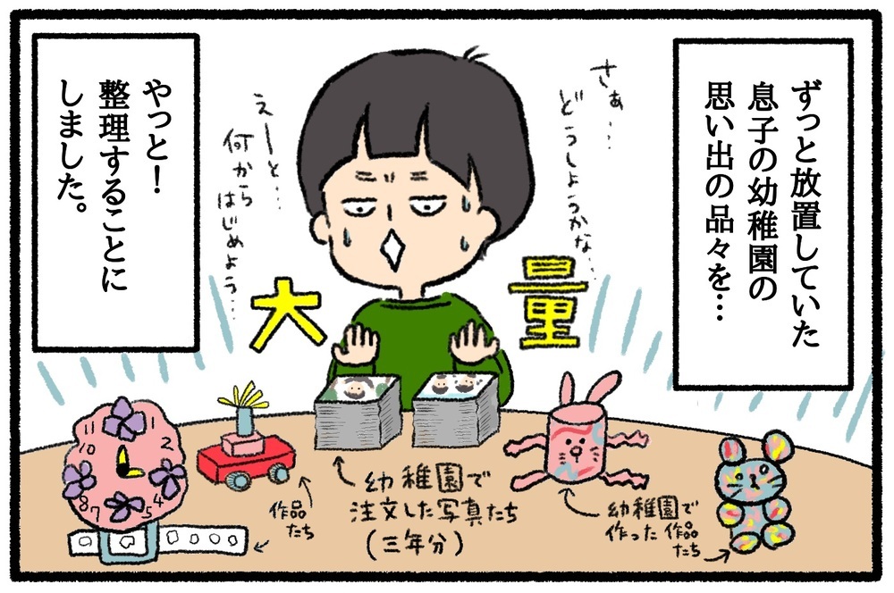 幼稚園時代の写真や工作…簡単に収納できるおすすめテクニックを解説！【うちはモフモフ暮らし  第49話】