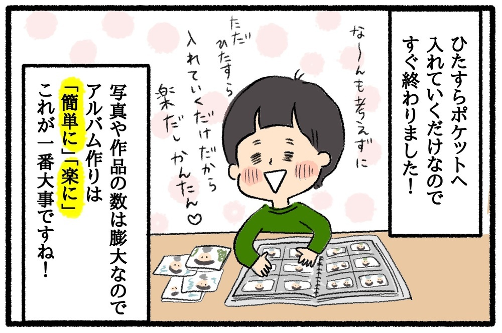 幼稚園時代の写真や工作…簡単に収納できるおすすめテクニックを解説！【うちはモフモフ暮らし  第49話】