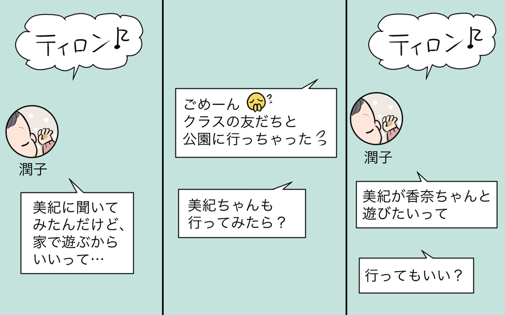 ずっと仲良しでいようとは言ったけれど…子どもの習い事まで変えるなんて！／私につきまとうママ友（1）【私のママ友付き合い事情 まんが】