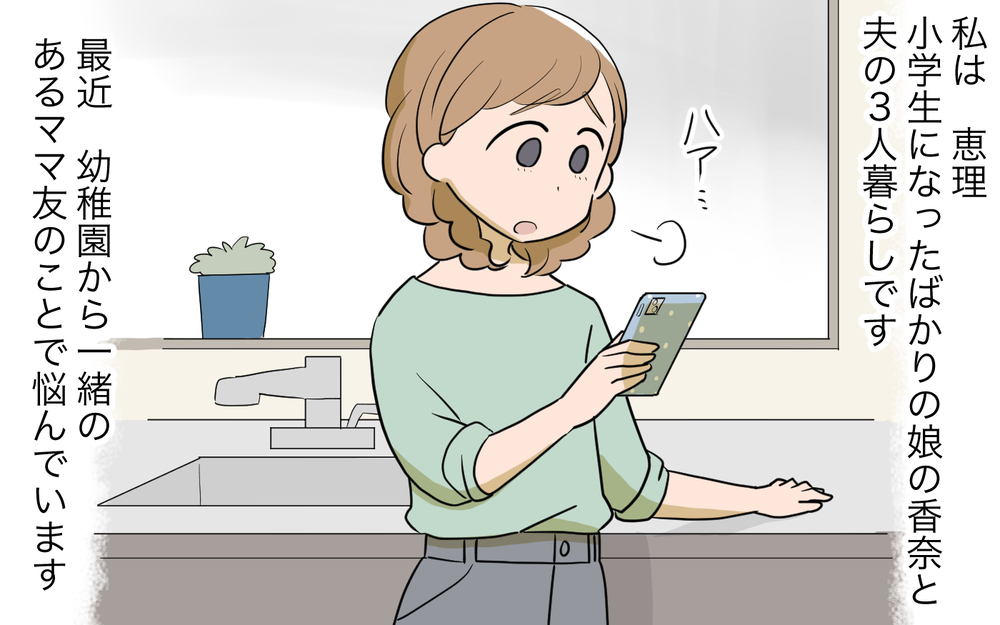 ずっと仲良しでいようとは言ったけれど…子どもの習い事まで変えるなんて！／私につきまとうママ友（1）【私のママ友付き合い事情 まんが】