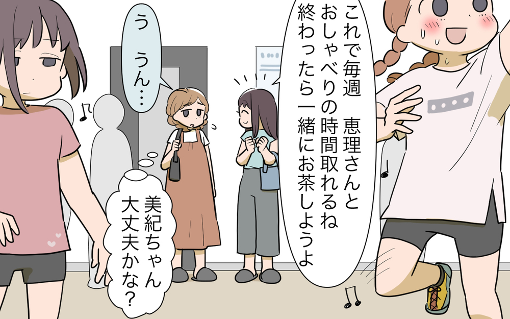 ずっと仲良しでいようとは言ったけれど…子どもの習い事まで変えるなんて！／私につきまとうママ友（1）【私のママ友付き合い事情 まんが】
