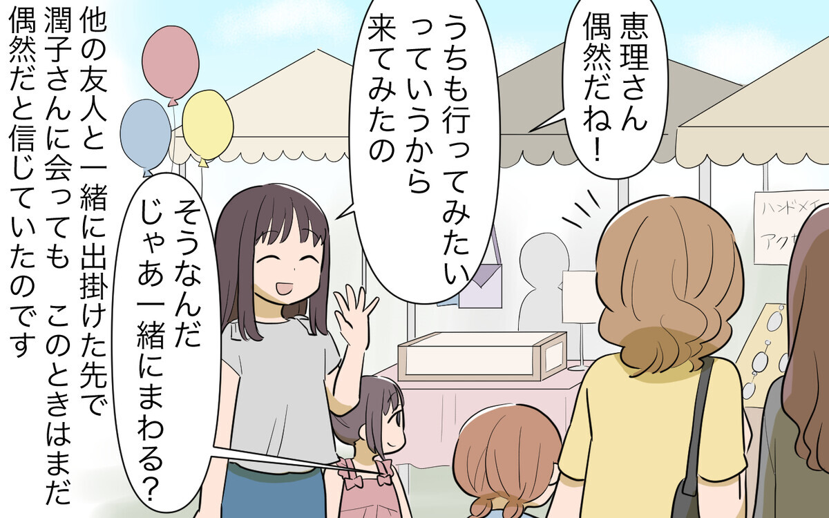 ずっと仲良しでいようとは言ったけれど…子どもの習い事まで変えるなんて！／私につきまとうママ友（1）【私のママ友付き合い事情 まんが】