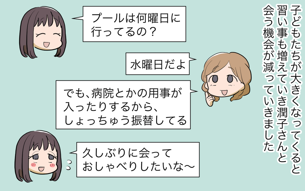 ずっと仲良しでいようとは言ったけれど…子どもの習い事まで変えるなんて！／私につきまとうママ友（1）【私のママ友付き合い事情 まんが】
