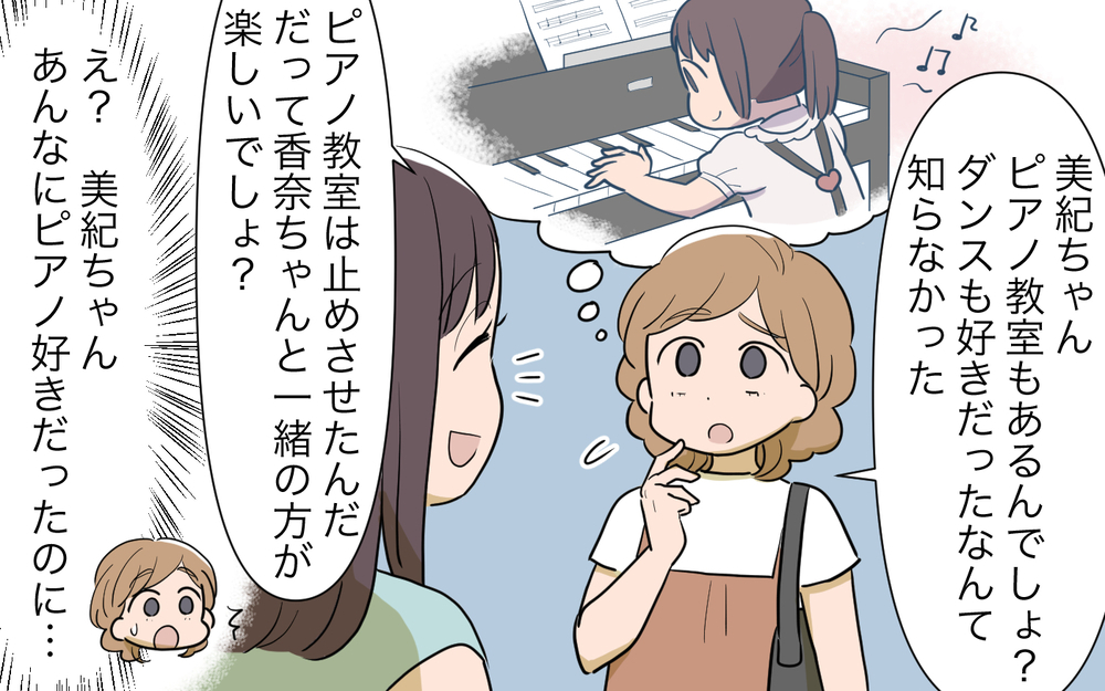 ずっと仲良しでいようとは言ったけれど…子どもの習い事まで変えるなんて！／私につきまとうママ友（1）【私のママ友付き合い事情 まんが】