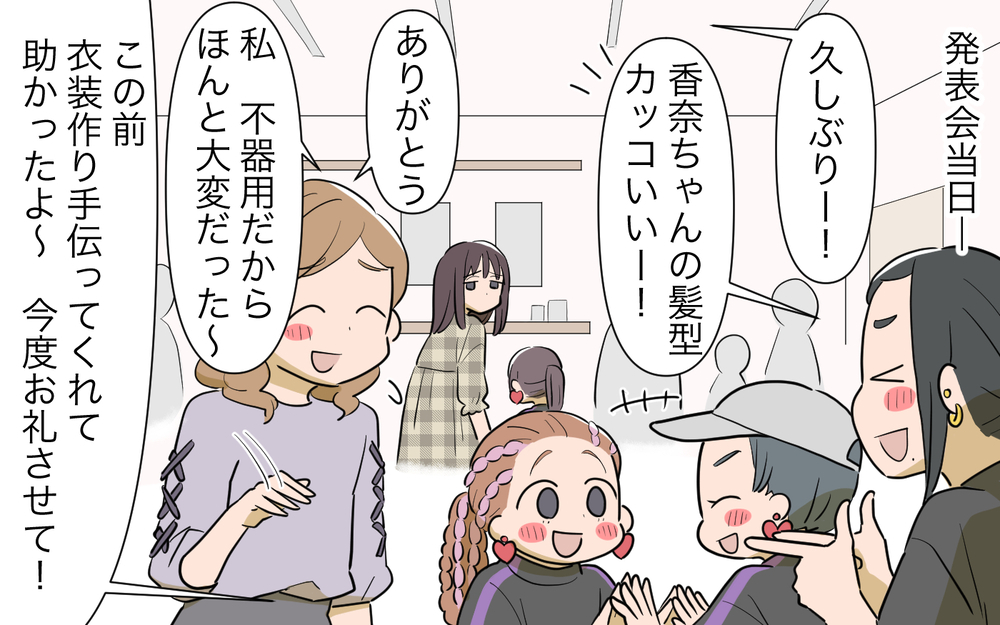 他の人とも話したいのに…気がつくといつも彼女が隣にいる／私につきまとうママ友（2）【私のママ友付き合い事情 まんが】