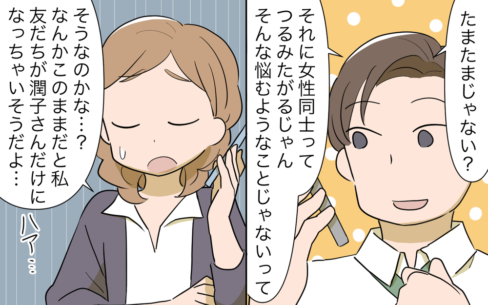 他の人とも話したいのに…気がつくといつも彼女が隣にいる／私につきまとうママ友（2）【私のママ友付き合い事情 まんが】