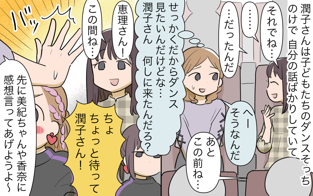 他の人とも話したいのに…気がつくといつも彼女が隣にいる／私につきまとうママ友（2）【私のママ友付き合い事情 まんが】