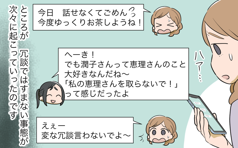 他の人とも話したいのに…気がつくといつも彼女が隣にいる／私につきまとうママ友（2）【私のママ友付き合い事情 まんが】