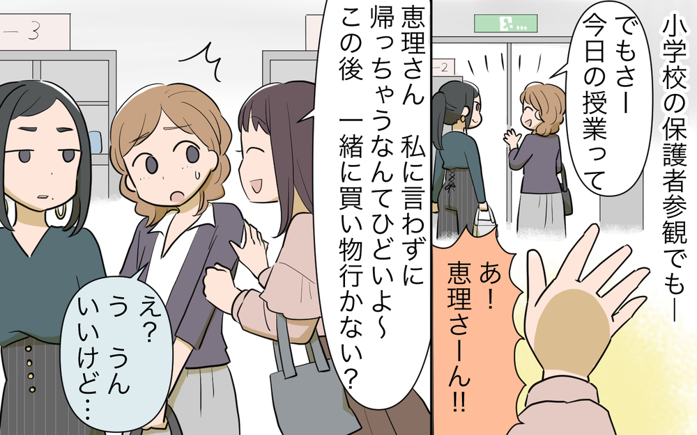 他の人とも話したいのに…気がつくといつも彼女が隣にいる／私につきまとうママ友（2）【私のママ友付き合い事情 まんが】