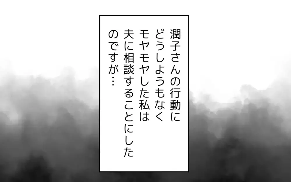 他の人とも話したいのに…気がつくといつも彼女が隣にいる／私につきまとうママ友（2）【私のママ友付き合い事情 まんが】