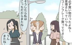 他の人とも話したいのに…気がつくといつも彼女が隣にいる／私につきまとうママ友（2）