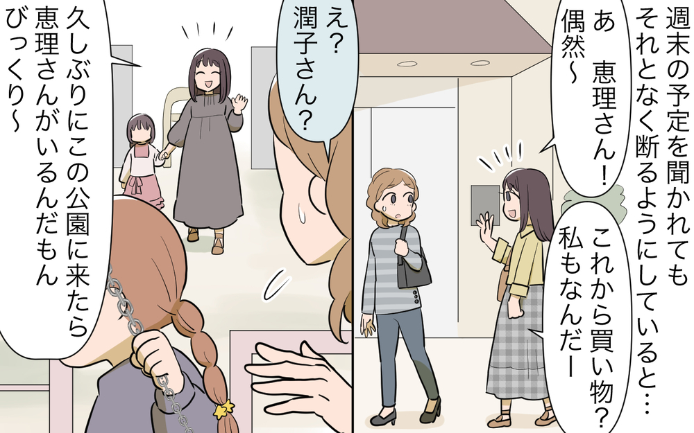 まさか行動を把握されてる…？ 偶然の出会いが多すぎる／私につきまとうママ友（3）【私のママ友付き合い事情 まんが】