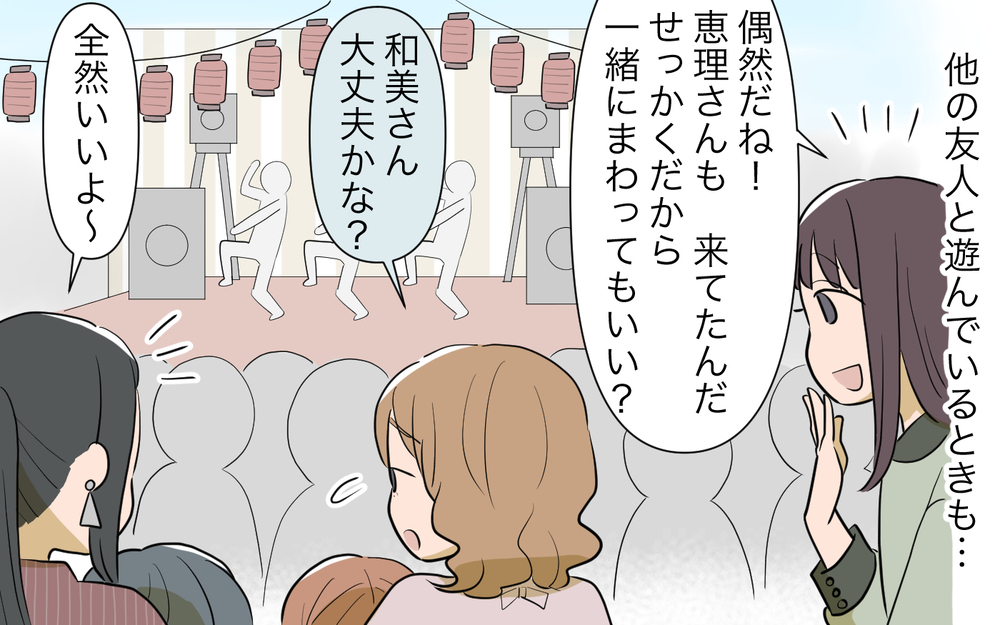 まさか行動を把握されてる…？ 偶然の出会いが多すぎる／私につきまとうママ友（3）【私のママ友付き合い事情 まんが】