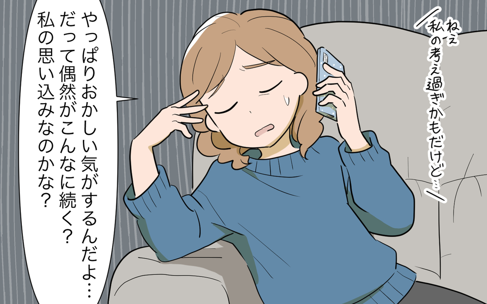 まさか行動を把握されてる…？ 偶然の出会いが多すぎる／私につきまとうママ友（3）【私のママ友付き合い事情 まんが】