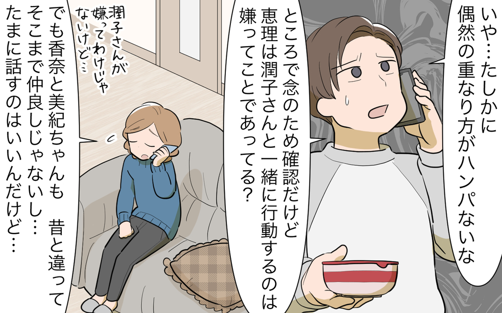 まさか行動を把握されてる…？ 偶然の出会いが多すぎる／私につきまとうママ友（3）【私のママ友付き合い事情 まんが】