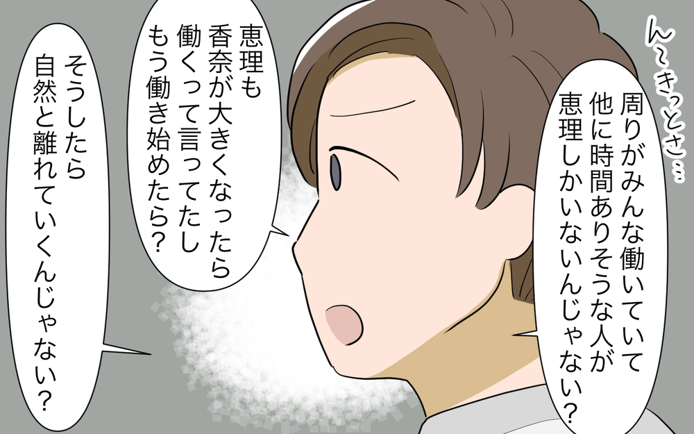 まさか行動を把握されてる…？ 偶然の出会いが多すぎる／私につきまとうママ友（3）【私のママ友付き合い事情 まんが】