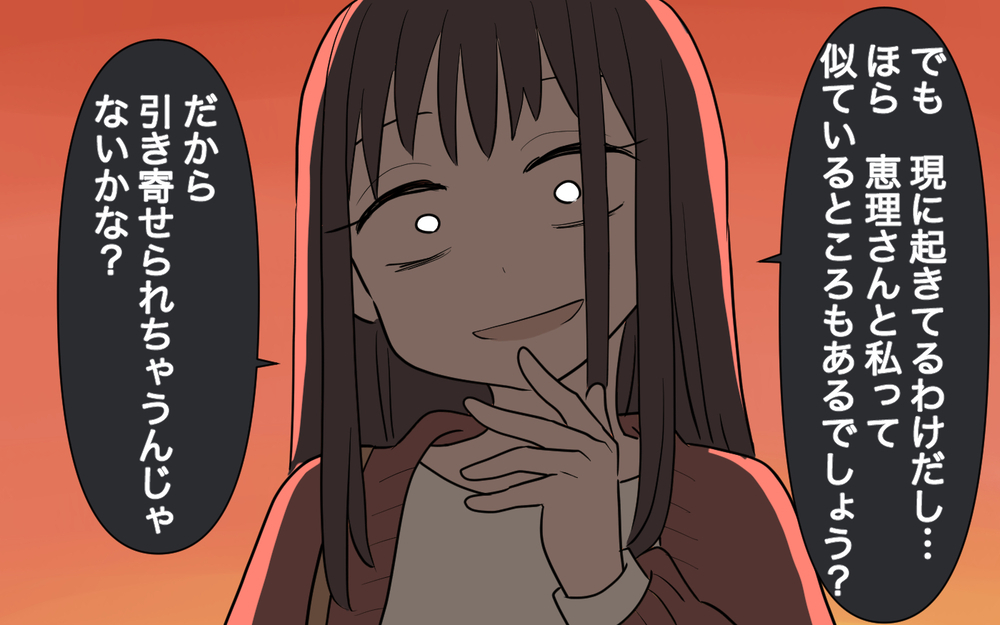 偶然だと言い張るママ友が怖すぎる…なぜわたしに執着するの？／私につきまとうママ友（4）【私のママ友付き合い事情 まんが】