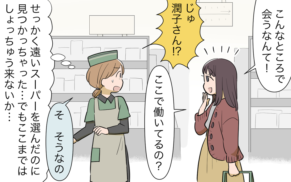 偶然だと言い張るママ友が怖すぎる…なぜわたしに執着するの？／私につきまとうママ友（4）【私のママ友付き合い事情 まんが】