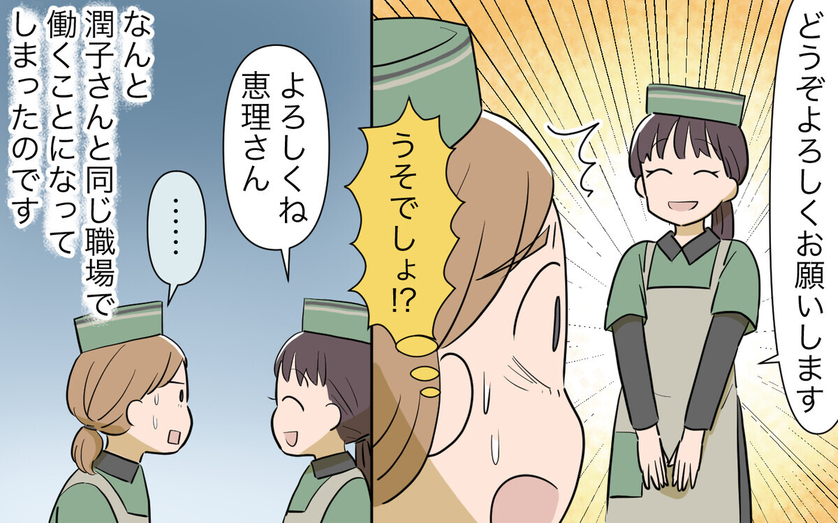 偶然だと言い張るママ友が怖すぎる なぜわたしに執着するの 私につきまとうママ友 4 私のママ友付き合い事情 Vol 505 ウーマンエキサイト 1 2