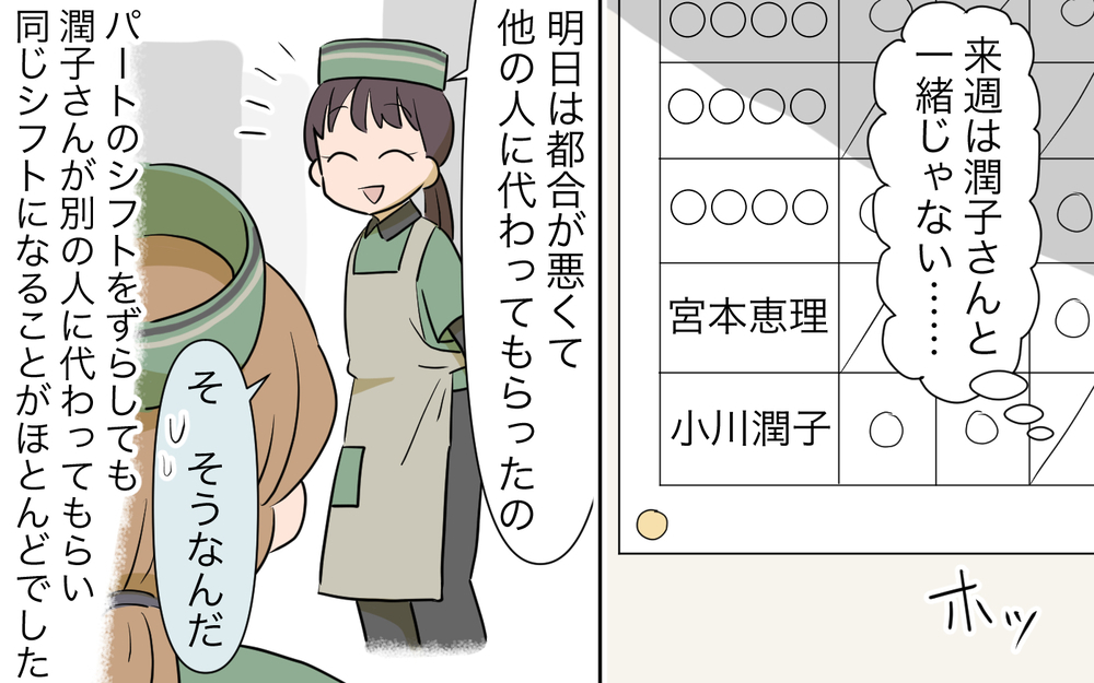 偶然だと言い張るママ友が怖すぎる…なぜわたしに執着するの？／私につきまとうママ友（4）【私のママ友付き合い事情 まんが】