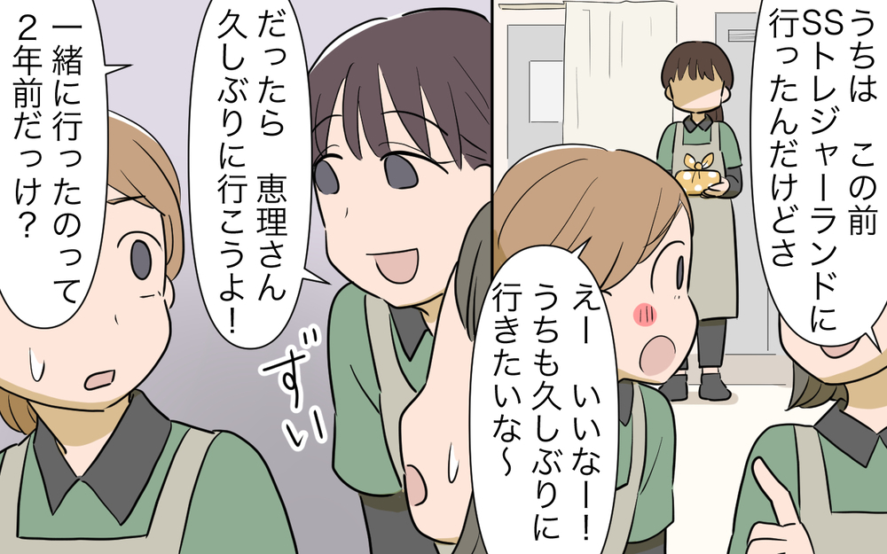 偶然だと言い張るママ友が怖すぎる…なぜわたしに執着するの？／私につきまとうママ友（4）【私のママ友付き合い事情 まんが】