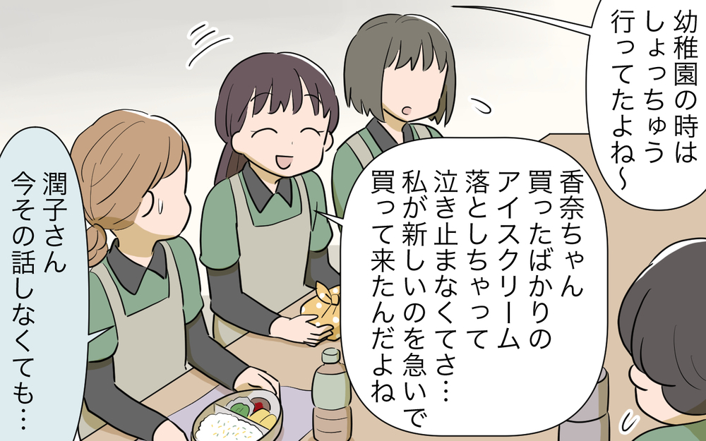 偶然だと言い張るママ友が怖すぎる…なぜわたしに執着するの？／私につきまとうママ友（4）【私のママ友付き合い事情 まんが】