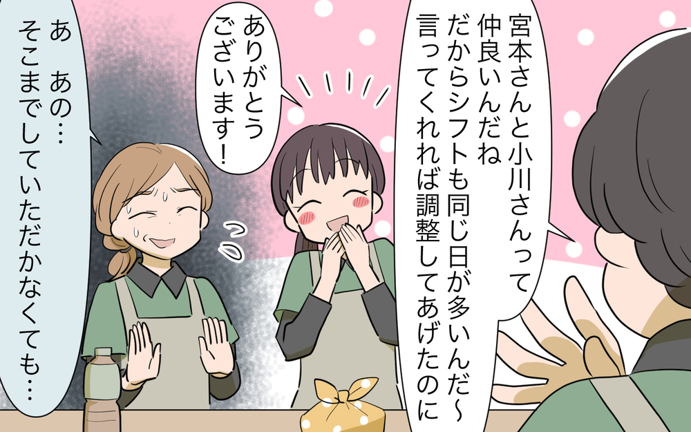 偶然だと言い張るママ友が怖すぎる…なぜわたしに執着するの？／私につきまとうママ友（4）【私のママ友付き合い事情 まんが】