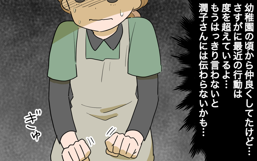 偶然だと言い張るママ友が怖すぎる…なぜわたしに執着するの？／私につきまとうママ友（4）【私のママ友付き合い事情 まんが】