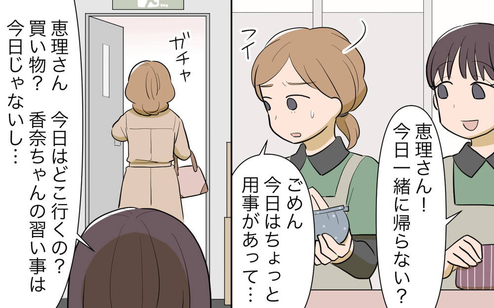 「私を避けてる？」…逃げようとすればするほど追ってくるママ友／私につきまとうママ友（5）【私のママ友付き合い事情 まんが】